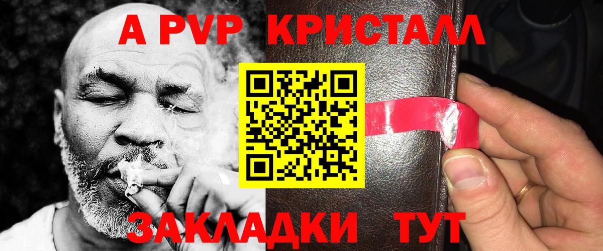 Alpha-PVP СК КРИС Старый Оскол