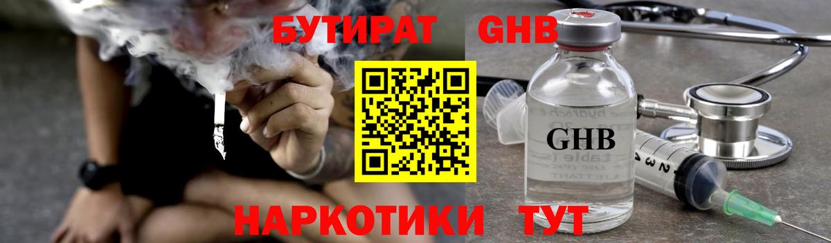Старый Оскол  Бутират вода  Вход с VPN 