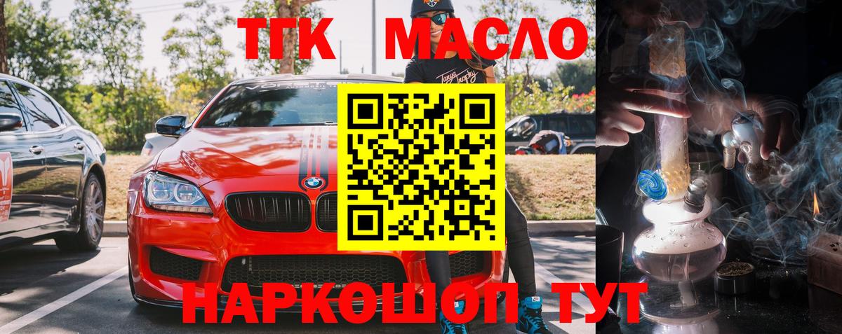ТГК концентрат  Вход с VPN  Старый Оскол 